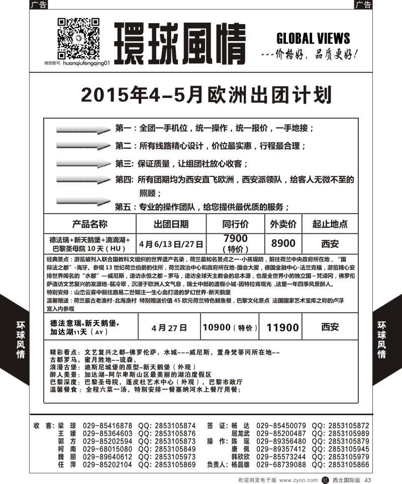 r黑043  环球风情欧洲计划7
