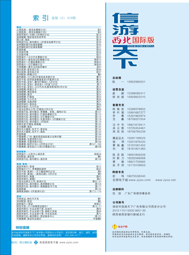 b彩090  目录二（通讯录）