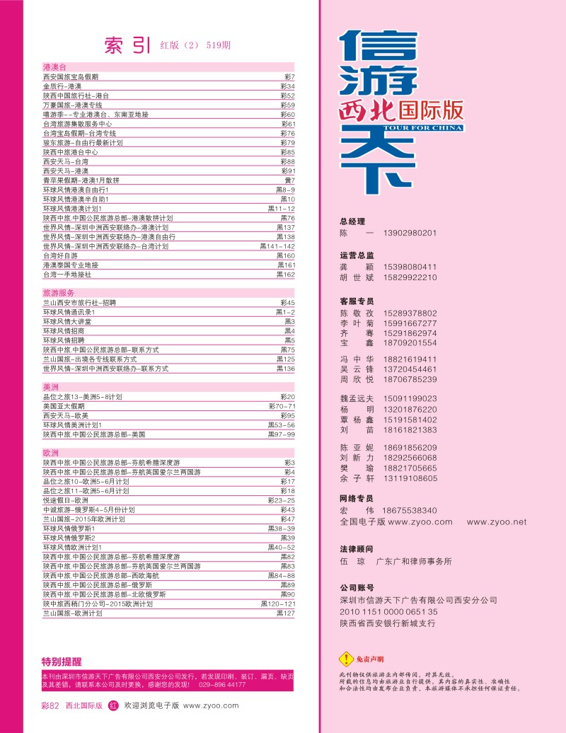 r彩082  目录二（通讯录）