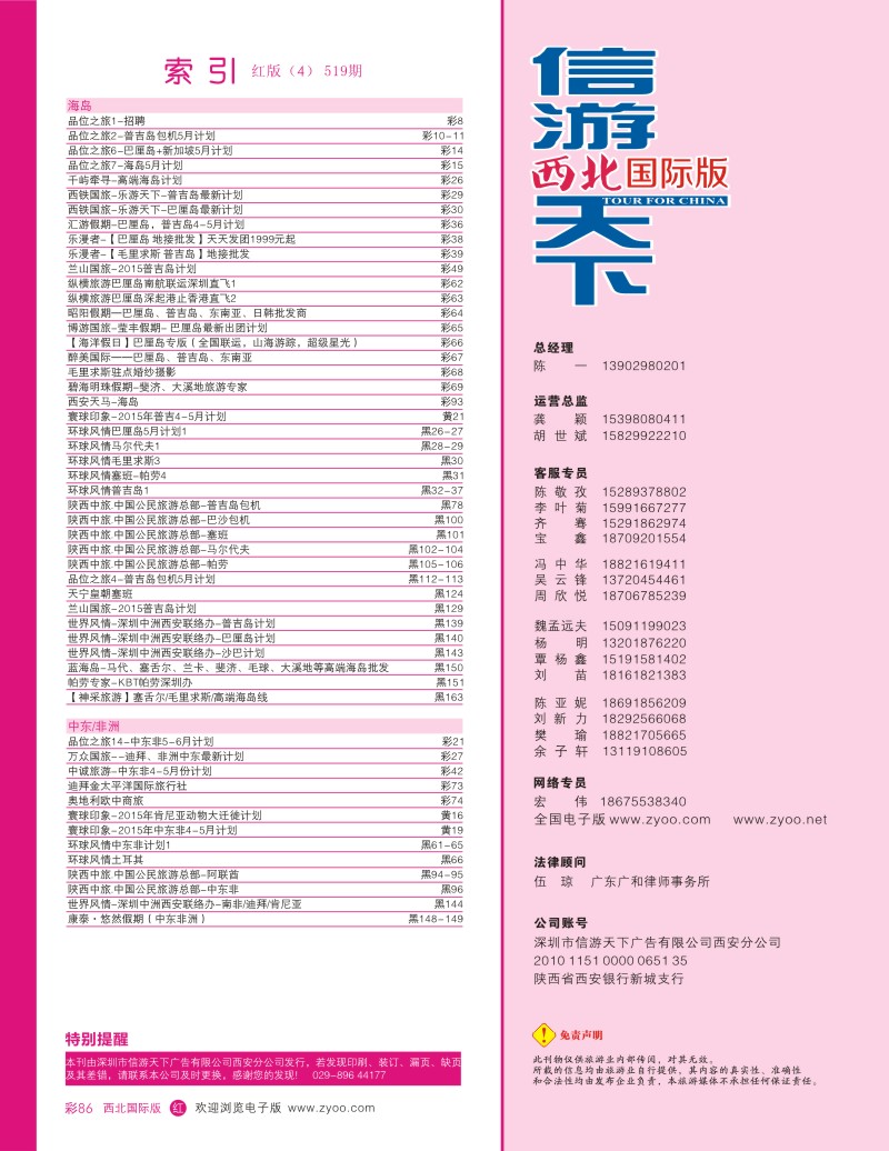 r彩086  目录四（通讯录）