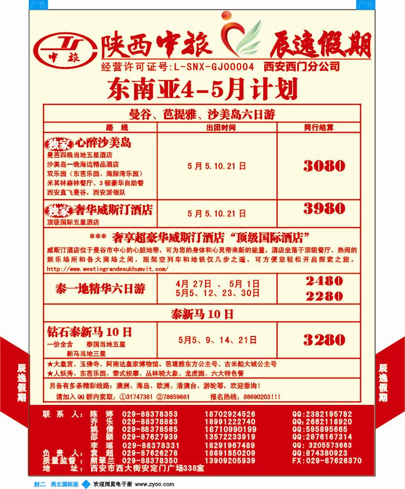 b彩000 骞519期 封二-辰逸假期 