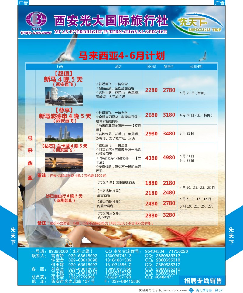 b彩037  西安光大国旅-先天下-马来西亚  