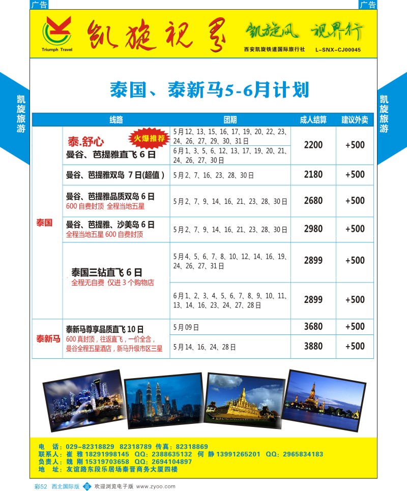 b彩052  凯旋铁道