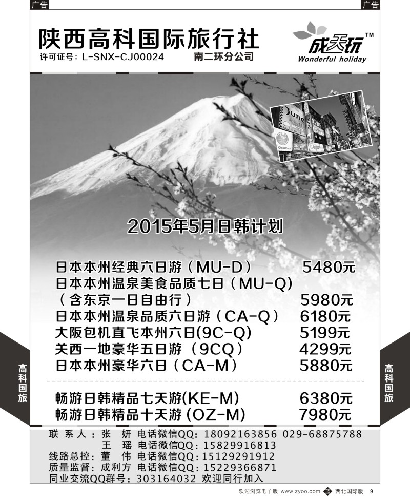 b黄009  高科国旅-2015年5月日韩发团计划