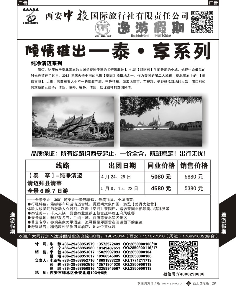 b黑029  逸游假期-清迈  ｛05775｝