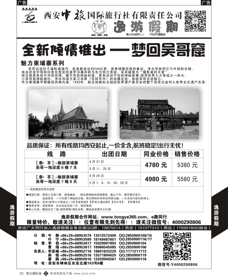 b黑030  逸游假期-柬埔寨  ｛05775｝