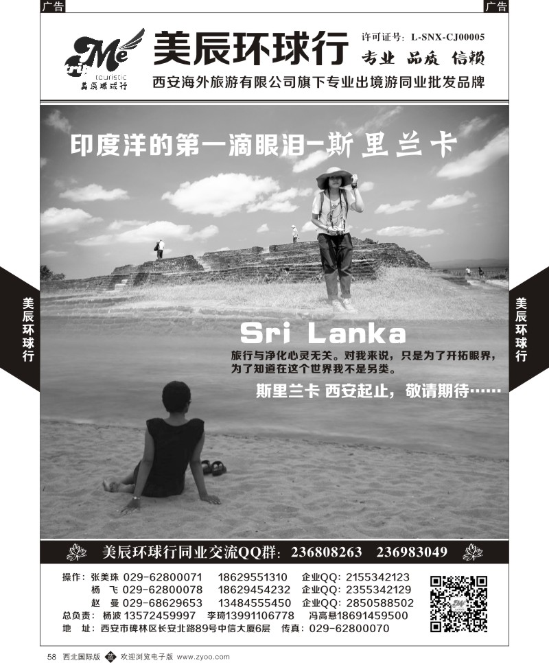 b黑058  美辰环球行-东南亚2  ｛05878｝