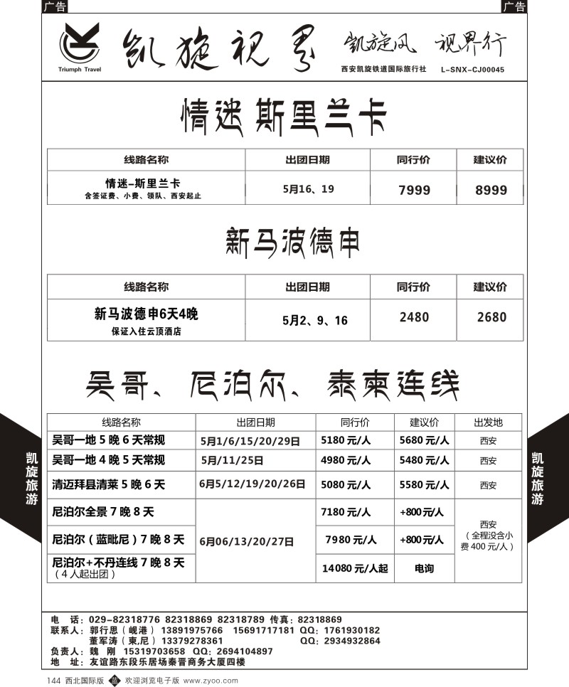 b黑144  凯旋铁道