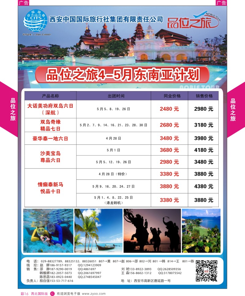 r彩016  品位之旅9-东南亚5月计划  ｛05766｝