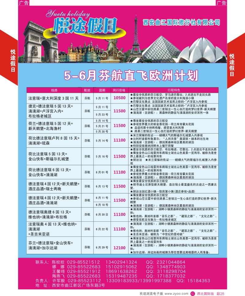 r彩025  悦途假日-东南亚