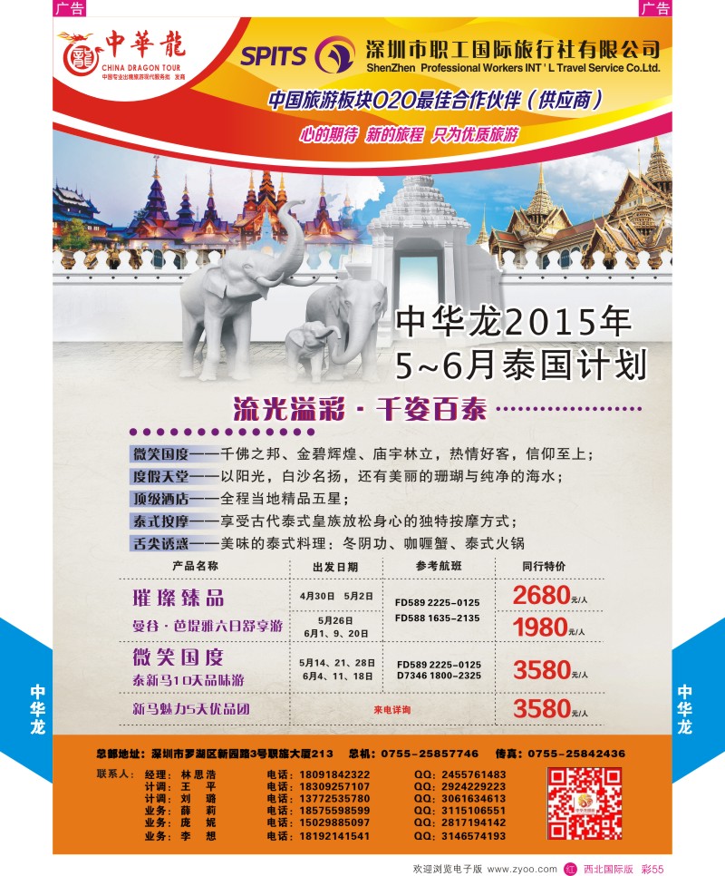 r彩055  中华龙-泰国计划