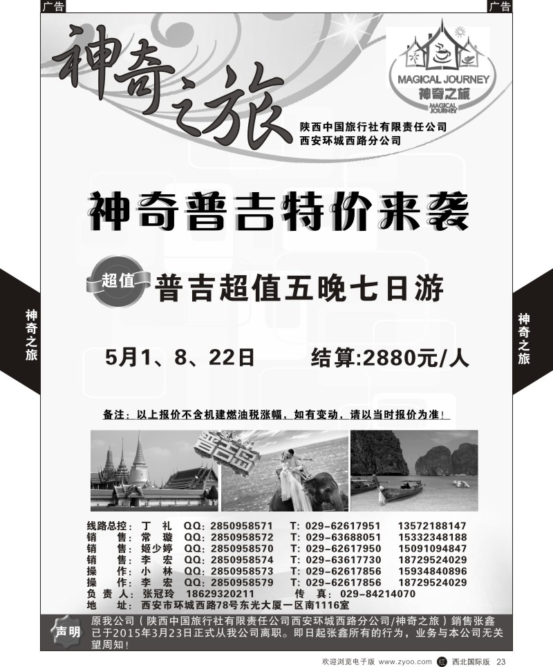 r黄023  神奇之旅-曼谷