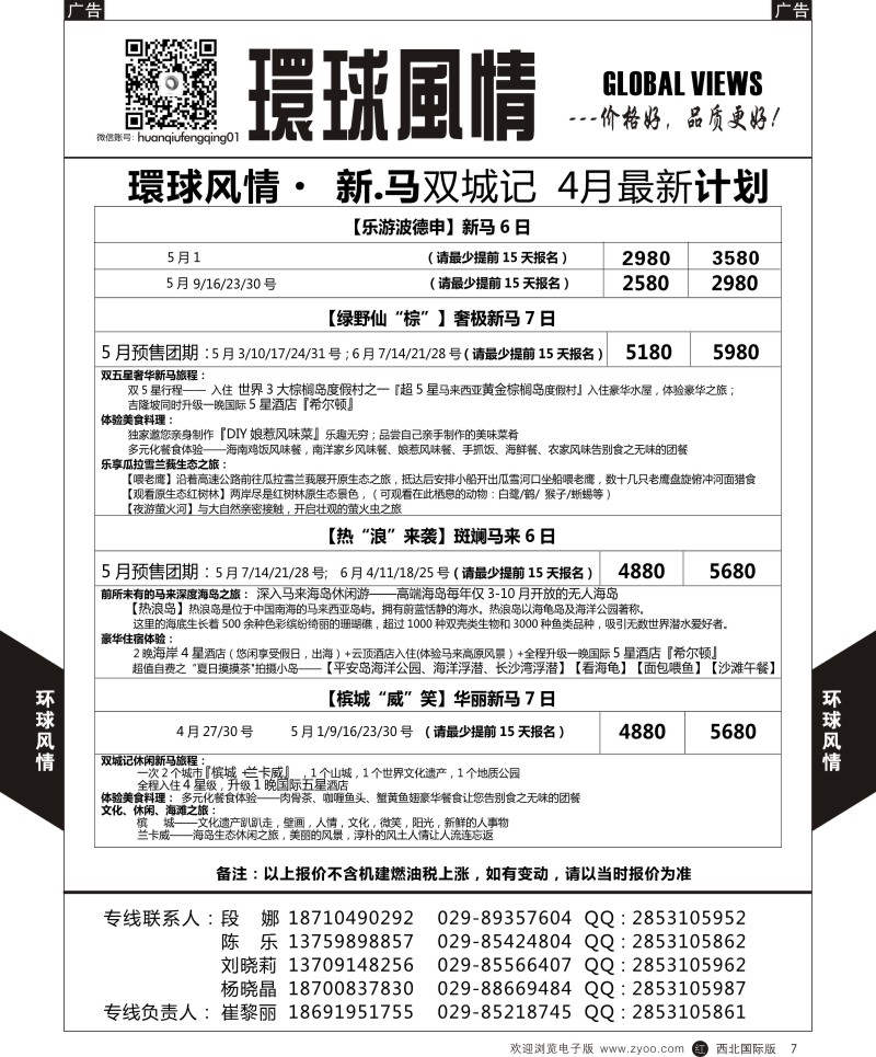 r黑007  环球风情新马深度计划2