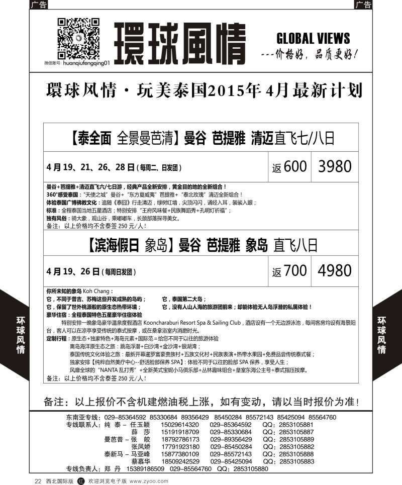r黑022  环球风情东南亚2