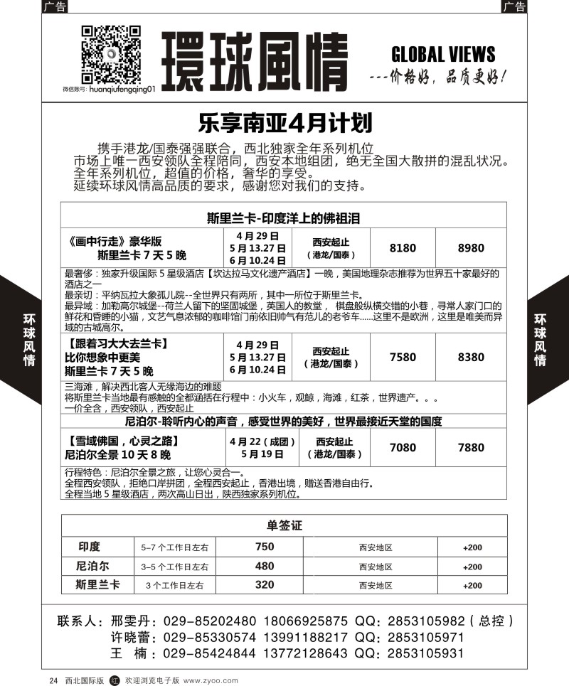 r黑024  环球风情东南亚4