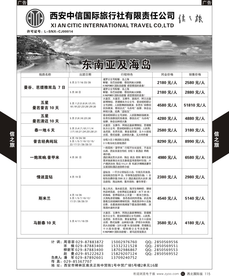 r黑115  信之旅-东南亚