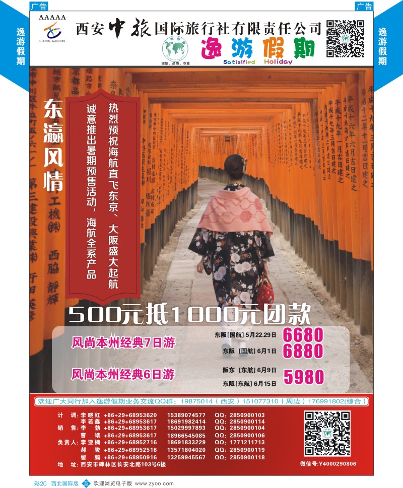 b彩020  逸游假期-日本  ｛05775｝