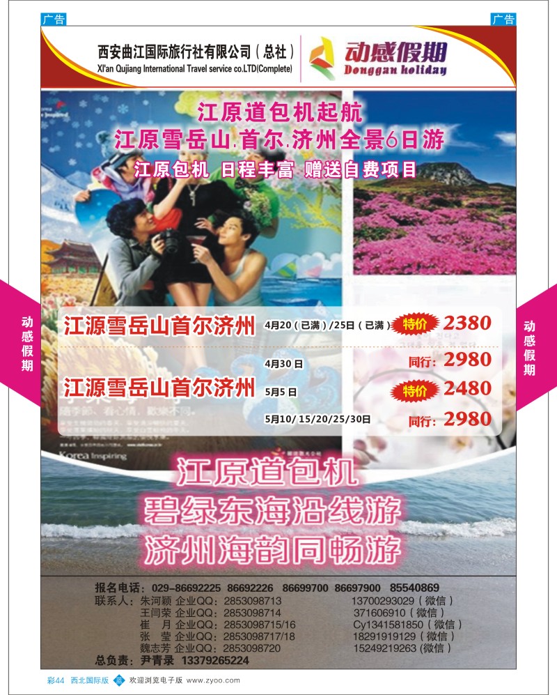 b彩044  曲江国旅-动感假期-济州岛最新计划