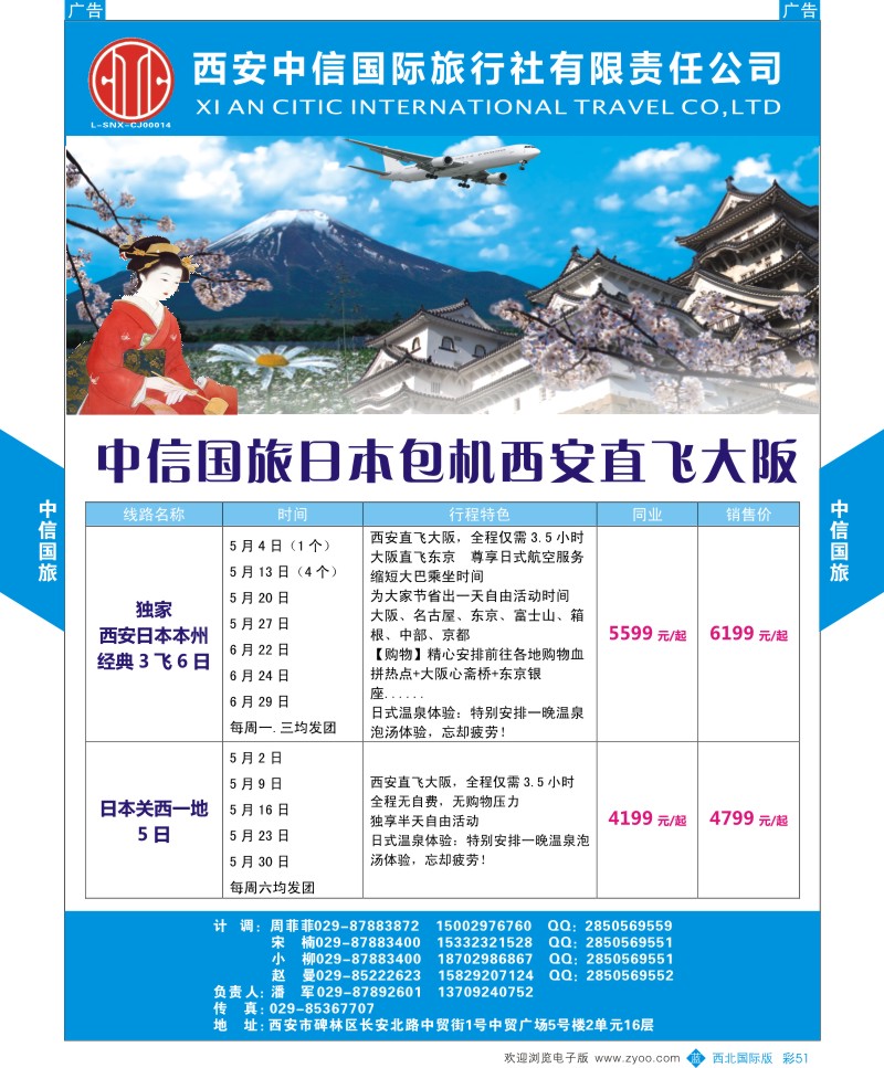 b彩051  中信国旅-日本包机