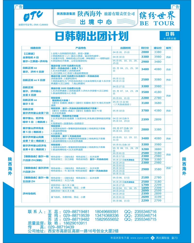 b彩073  陕西海外-日韩团计划