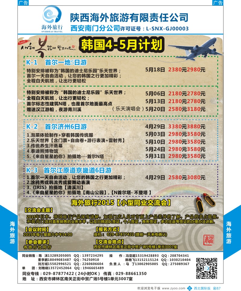 b彩087  海外旅行-韩国4-5月计划