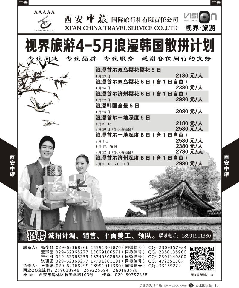 b黄015  西安中旅-视界旅游浪漫韩国4月散拼计划