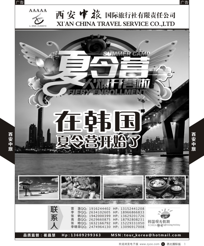 b黑001  西安中旅-遇见韩国  