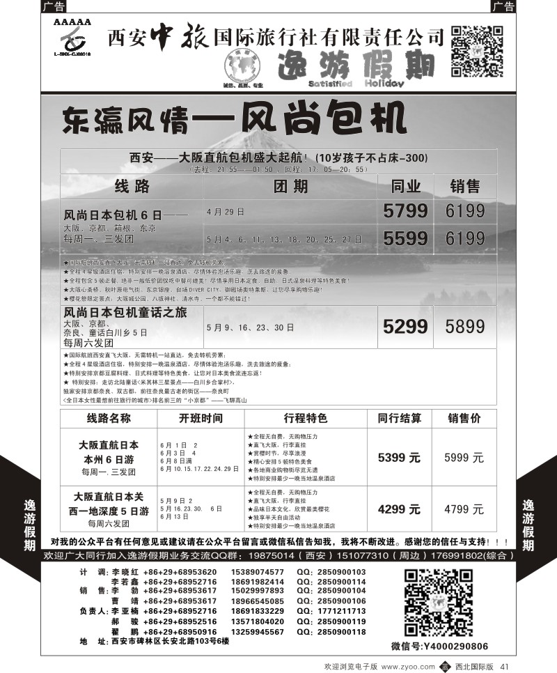 b黑041  逸游假期-日本1  ｛05775｝