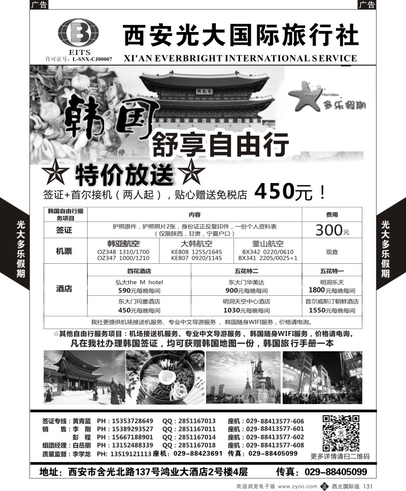 b黑131  多乐假期-韩国自由行  ｛05802｝
