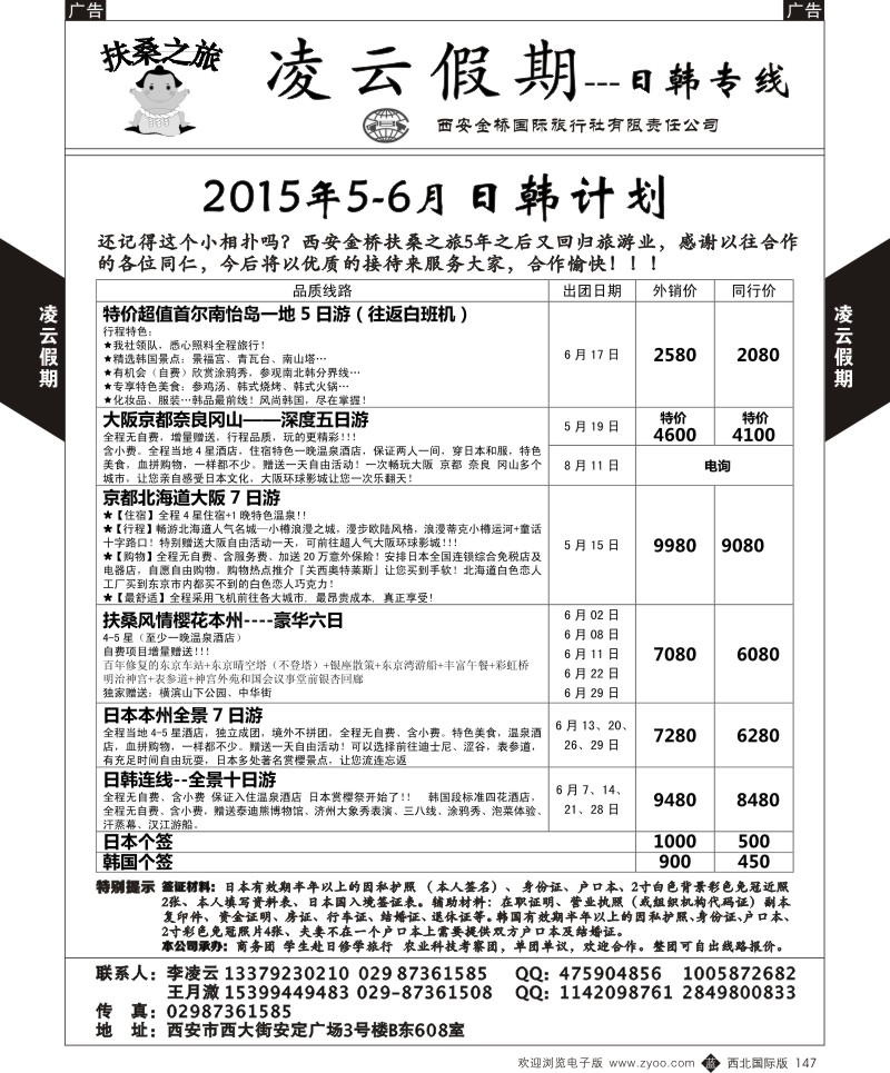 b黑147  凌云假期