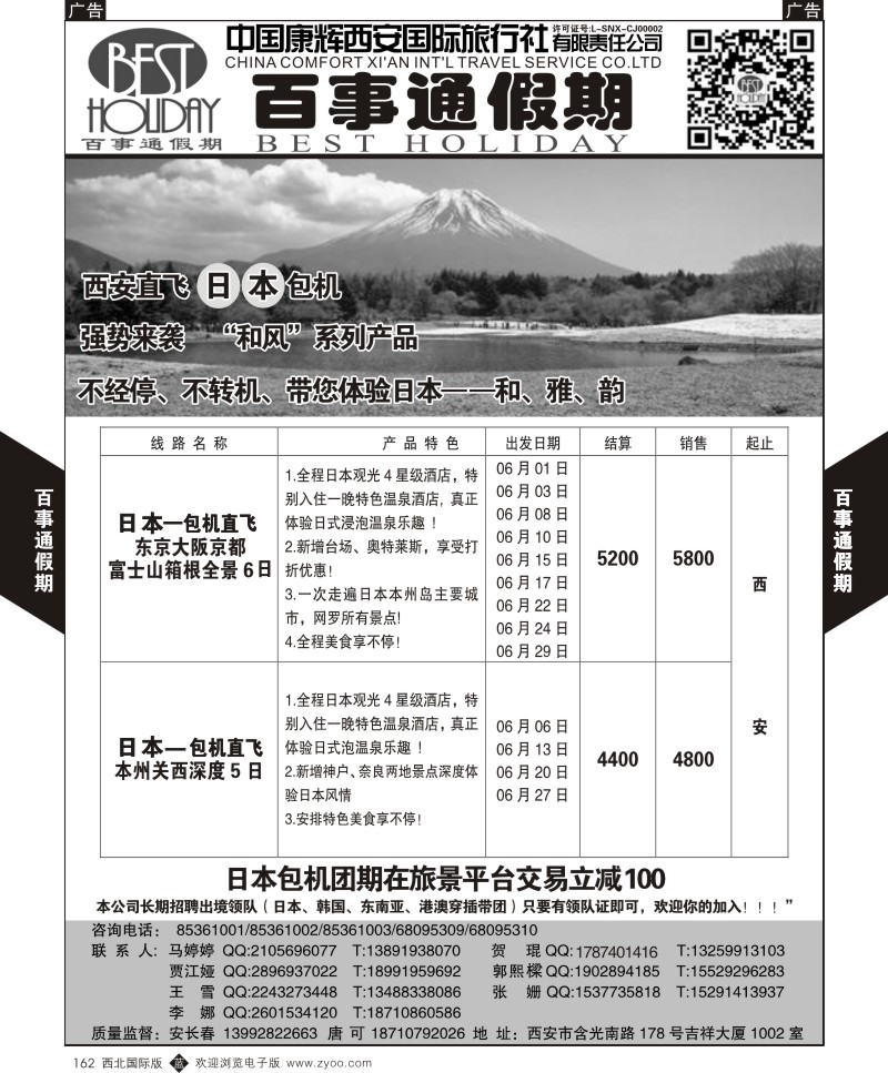 b黑162  百事通假期-日韩计划