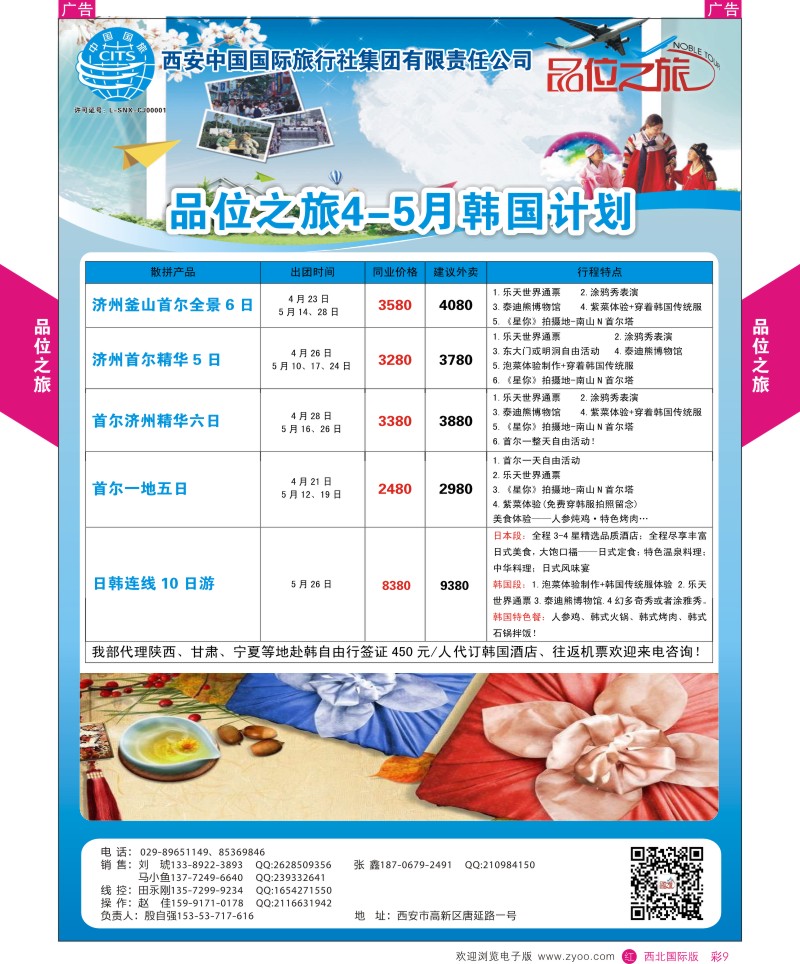 r彩009  品位之旅8-韩国5月计划  ｛05767｝