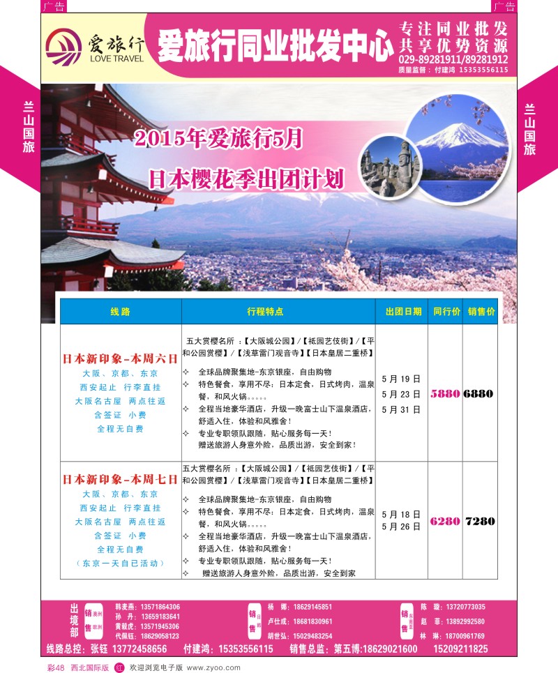 r彩048  兰山国旅-2015日本出团计划  