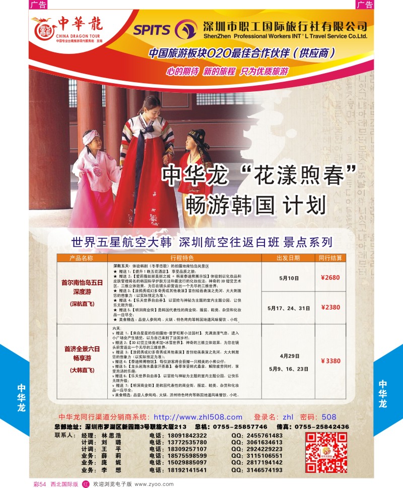 r彩054  中华龙-韩国计划