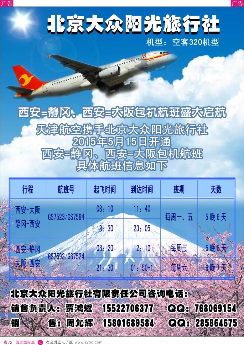 r彩072  北京大众阳光旅行社