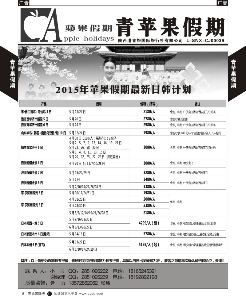 r黄008  青苹果假期-日本韩国最新计划