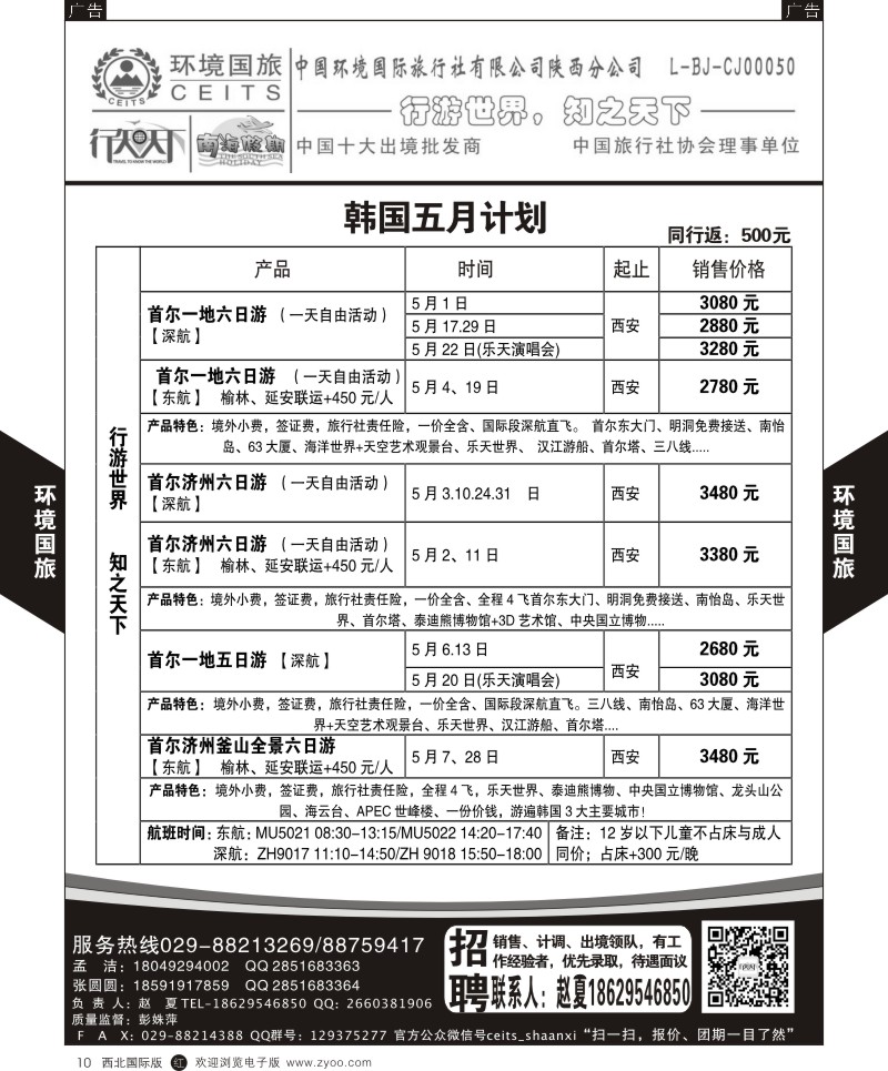r黄010  环境国旅-韩国计划
