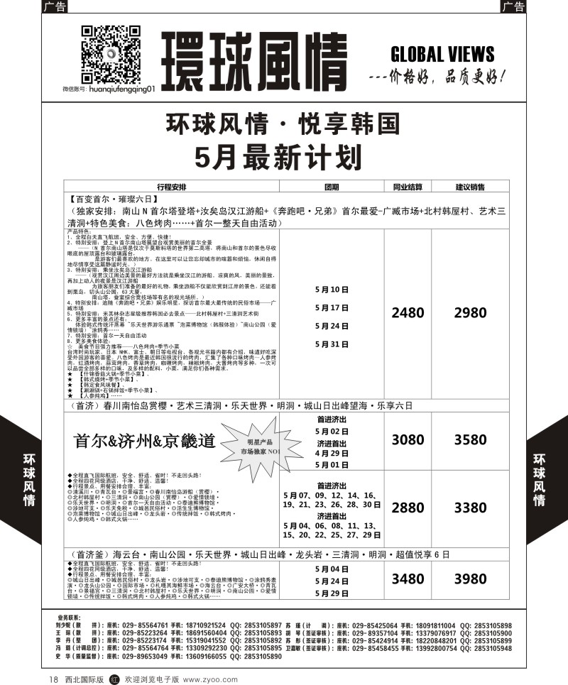 r黑018  环球风情日本包机4-6月计划5