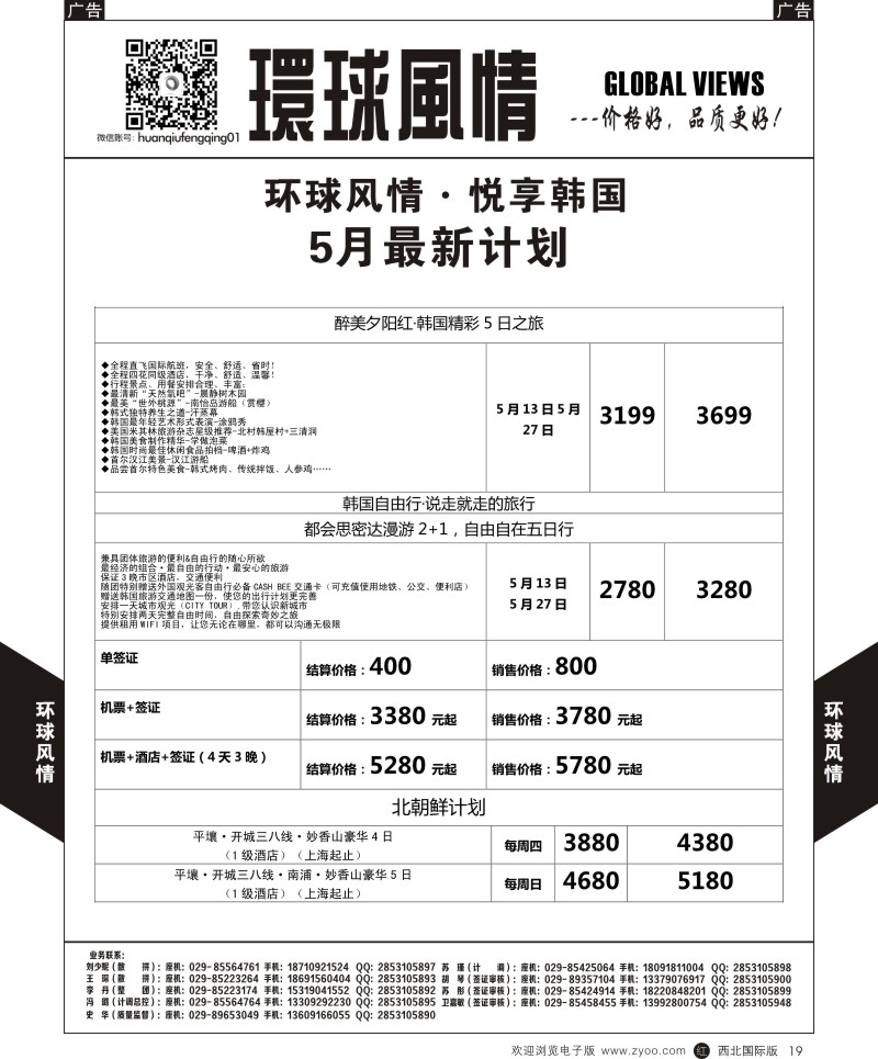 r黑019  环球风情韩国5月计划1