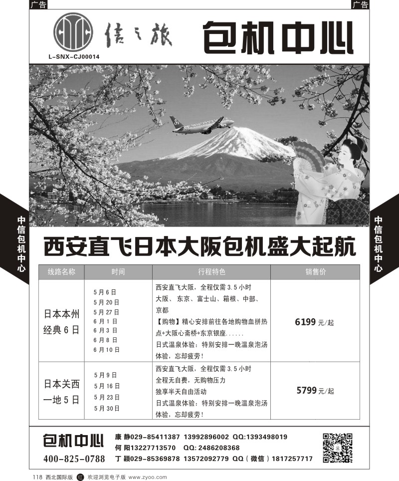 r黑118  中信国旅-包机中心