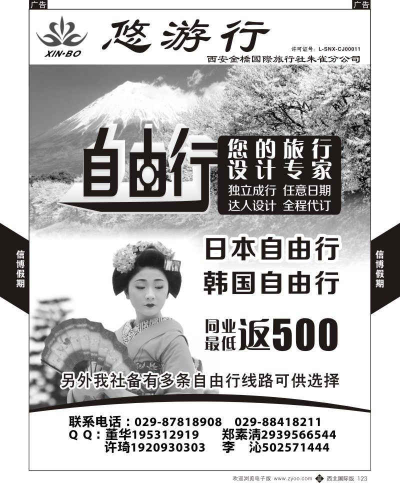 r黑123  信博假期-自由行产品