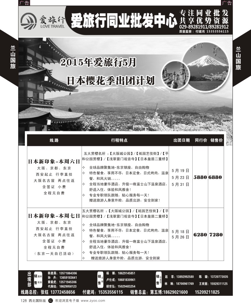 r黑128  兰山国旅-2015日本出团计划  