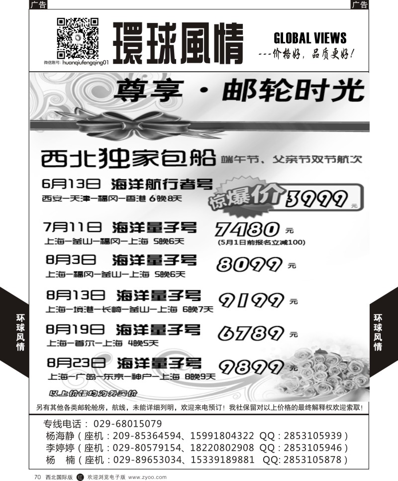 r黑070  环球风情邮轮计划4