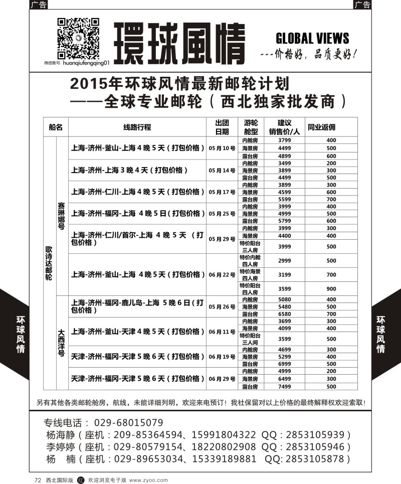 r黑072  环球风情邮轮计划6