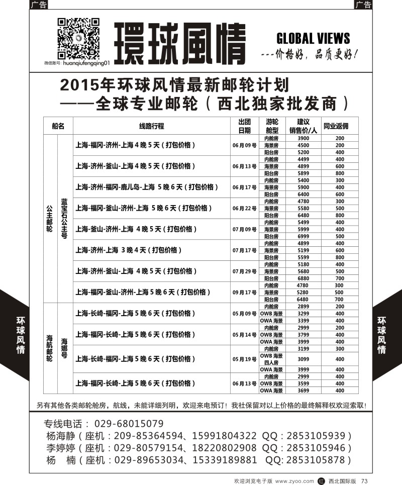 r黑073  环球风情邮轮计划7