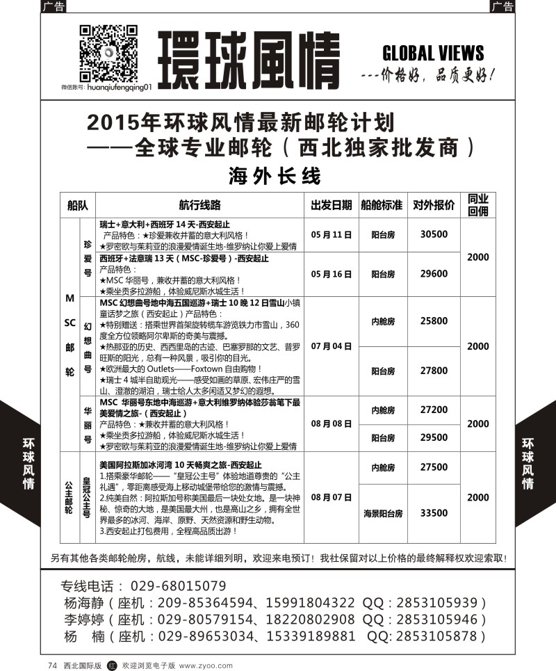 r黑074  环球风情邮轮计划8