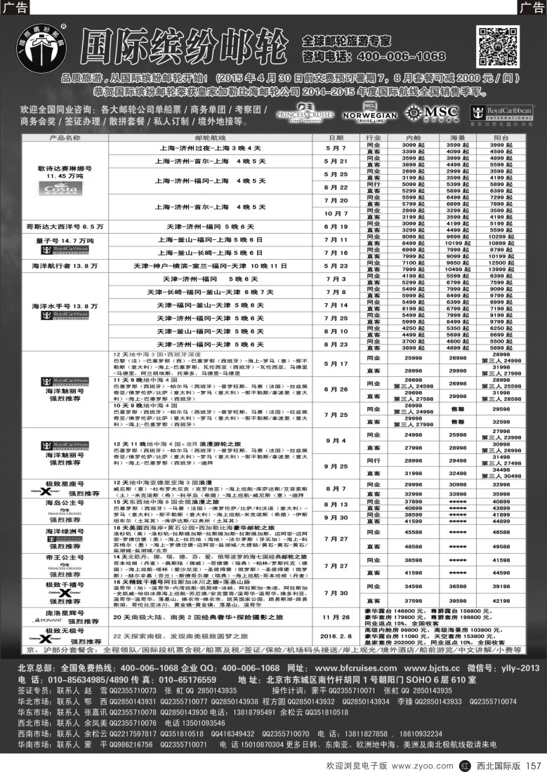 r黑157  邮轮专线-国际缤纷邮轮