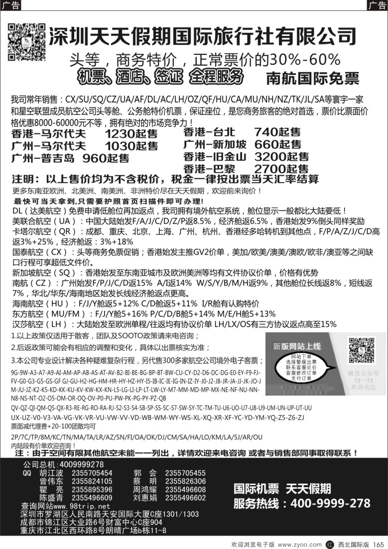 r黑165  深圳天天假期-特价国际机票