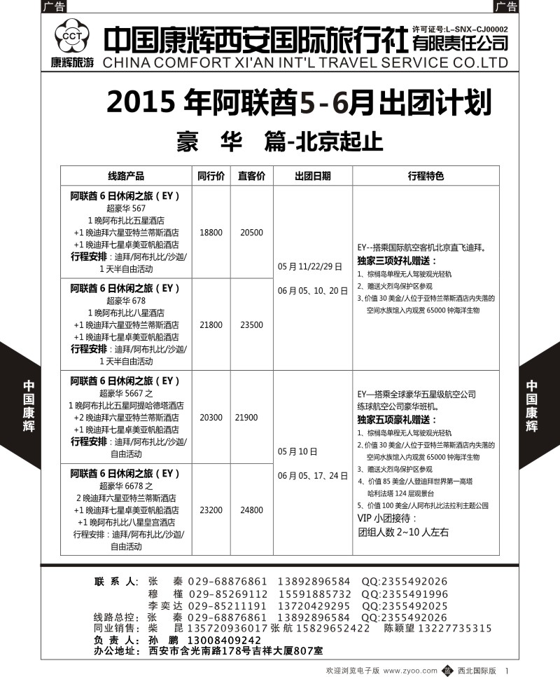 b中黄001  西安康辉 2015年5-6月埃及阿联酋出团计划