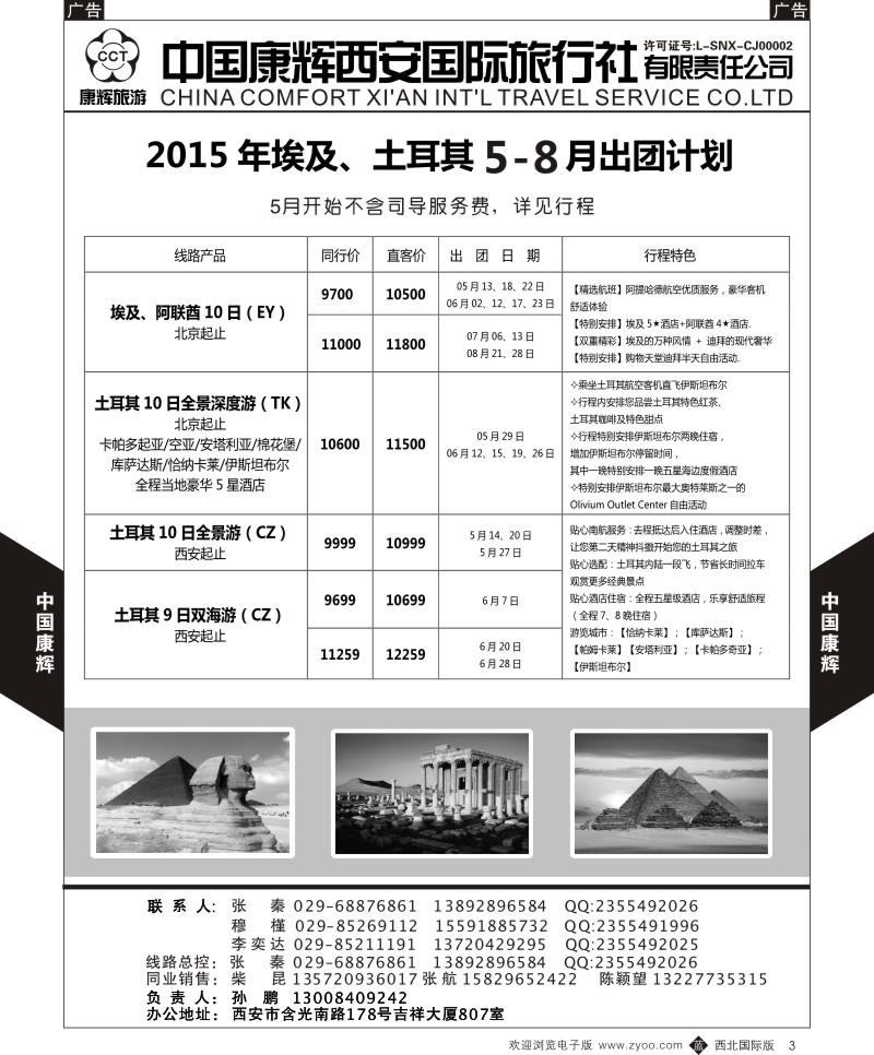 b中黄003  西安康辉 2015年5-8月埃及土耳其出团计划